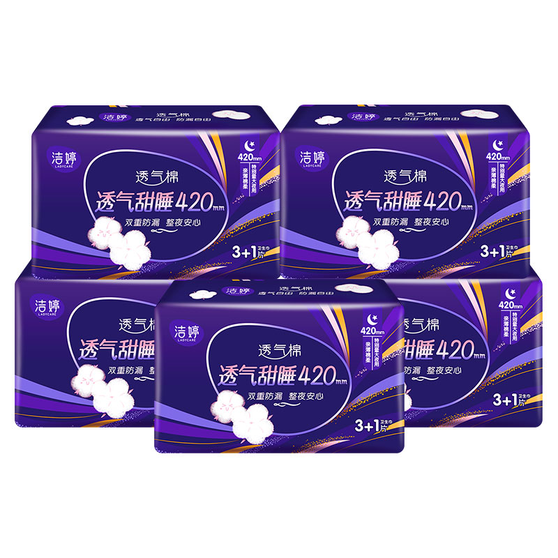 洁婷夜用卫生巾透气甜睡420mm组合装棉柔护围20片姨妈巾