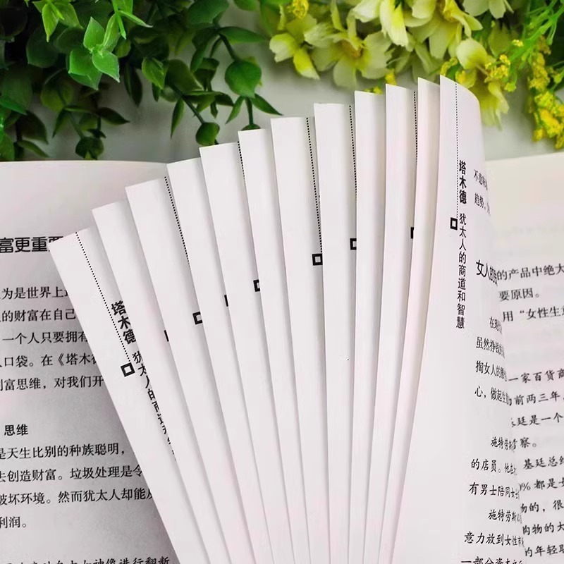 [2册]塔木德+犹太人的赚钱智慧 [正版]抖音同款塔木德原著中文版全套犹太人的商道和智慧全书48条经商法则思考成功励志致高清大图