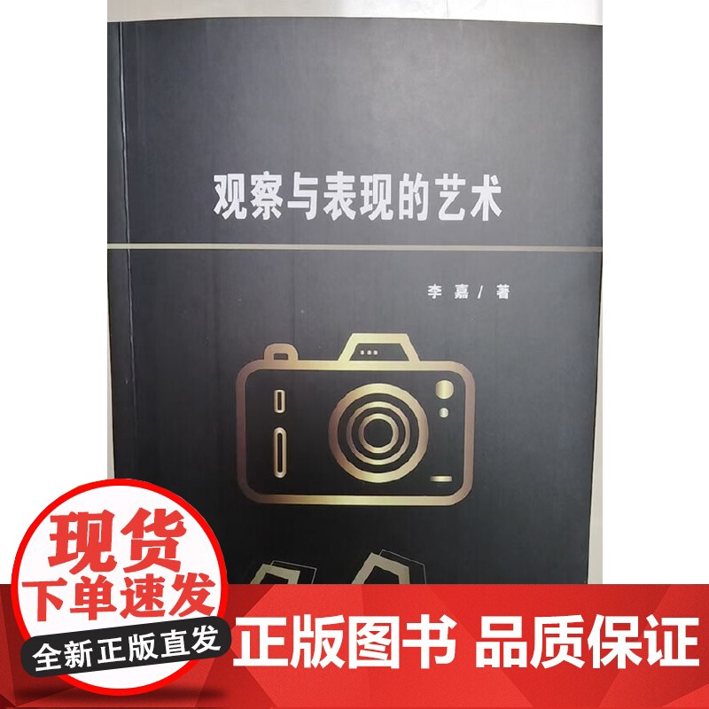 观察与表现的艺术