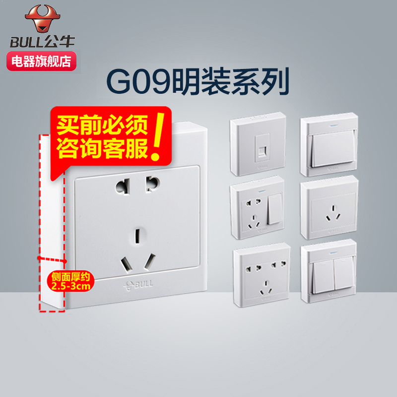 公牛(bull) 明装开关插座 g09系列 86型插座面板