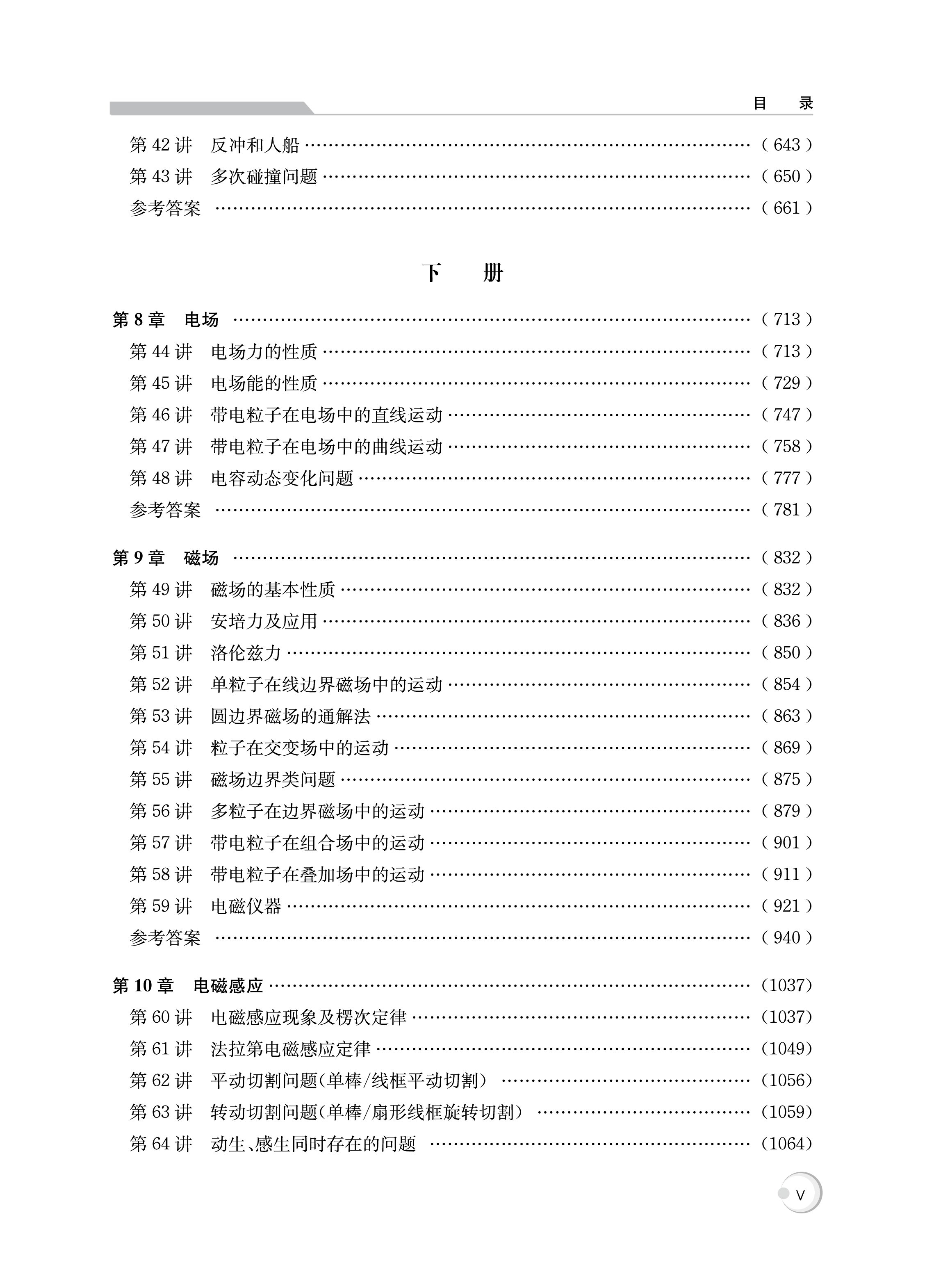 高三数学总复习核心72讲 [正版]中科大 2024新高三物理总复习核心72讲高考物理复习历年考试真题二轮复习高中高一二三高清大图