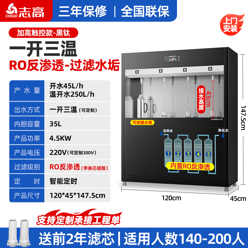 志高商用饮水机工厂车间直饮机冷热水开水器学校大型净水直饮水机柜式柜式触控款【一开三温】RO反渗透/黑钛
