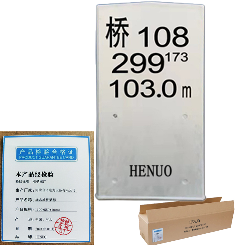 HENUO 标志桩桥梁标 1100*550*100mm 个高清大图
