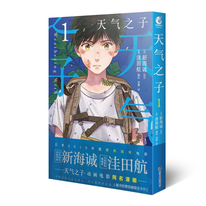 天气之子1-3 漫画版新海诚动画动漫电影漫画天气之子原著小说漫画 天气之子 关注店铺+收藏商品(优先发货)