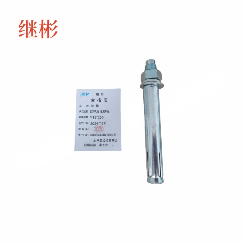 JIBIN/继彬 GB22795-表5 膨胀螺栓 碳钢 镀白锌 M18×250 个高清大图