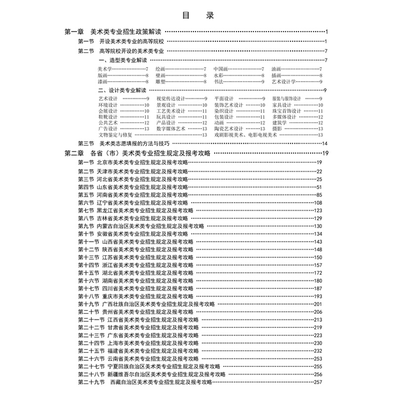 全国通用 2022美术报考指南 [正版]2022年美术报考指南美术生高考志愿填报全国联考艺考专业报考指南美术艺术院校报考高清大图