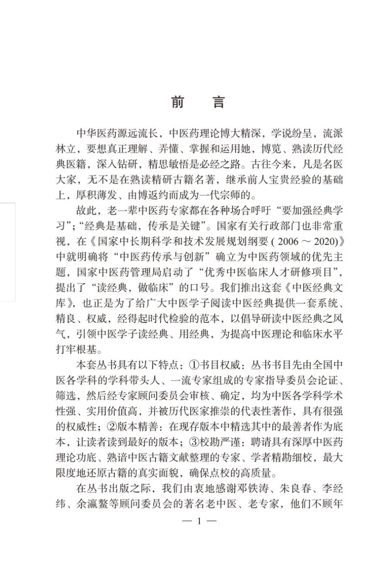 王九峰医案