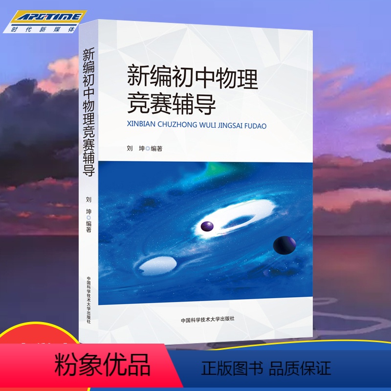 数学 选择性必修3 [正版]新编初中物理竞赛辅导 9章32节690题 搞定竞赛和自招 冲刺高中必读 中学生辅导参考书 Z