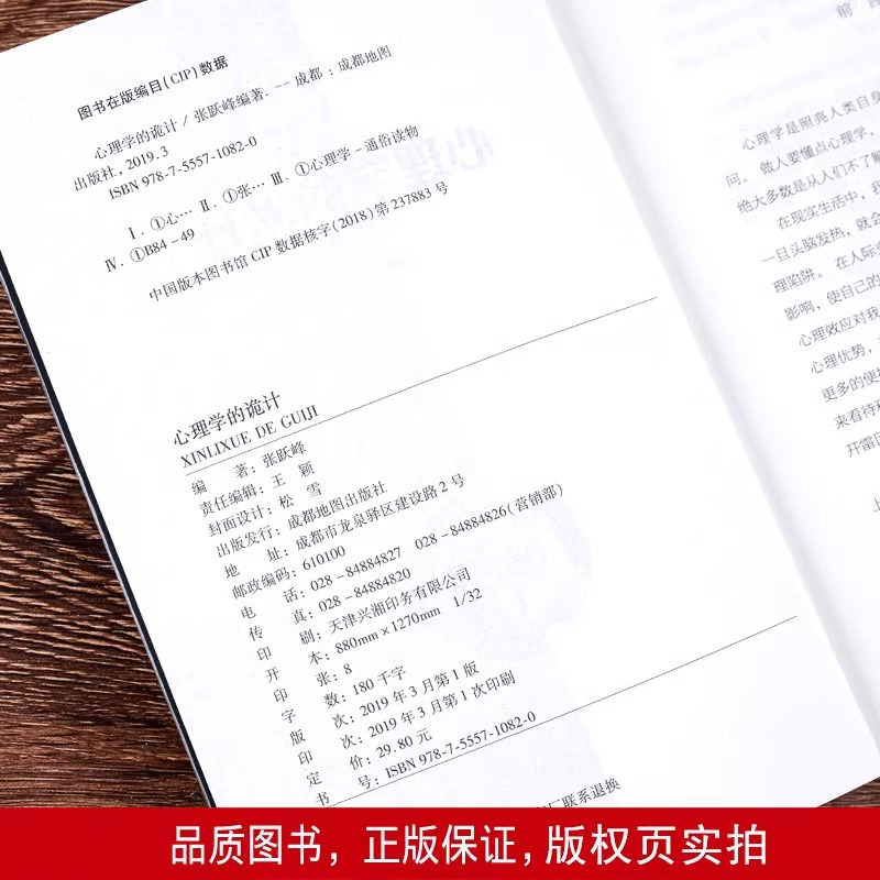 [正版]全套7册心理学的诡计 玩转心理效应识破心理陷阱让你看穿身边人的心理学入门基础书籍 FBI读心术让你读懂人心人际