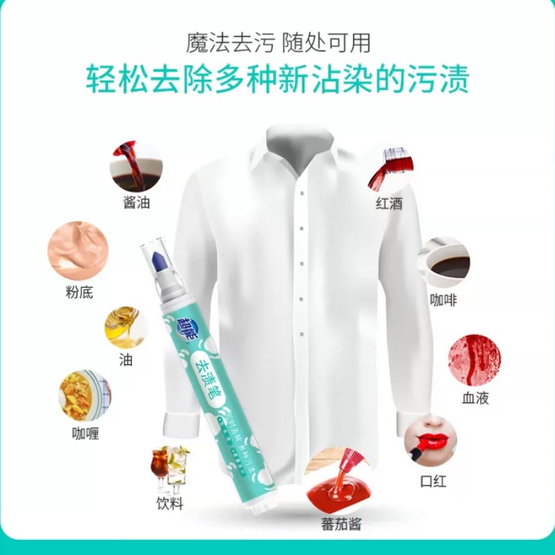 超能 去渍笔 小巧便携 免水洗 9g高清大图