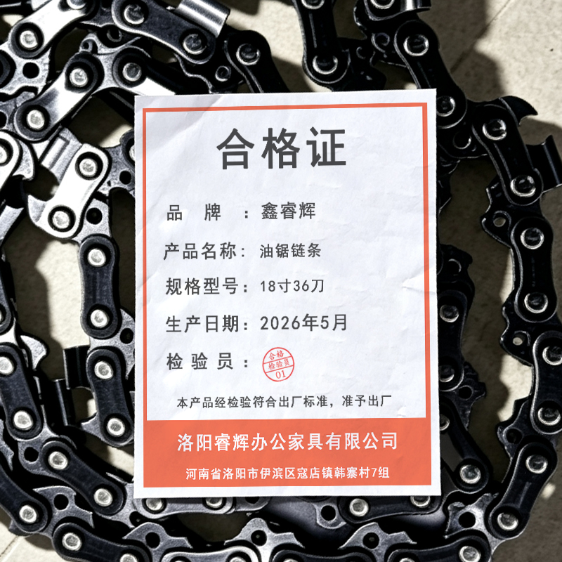 鑫睿辉 油锯链条 18寸36刀 个高清大图