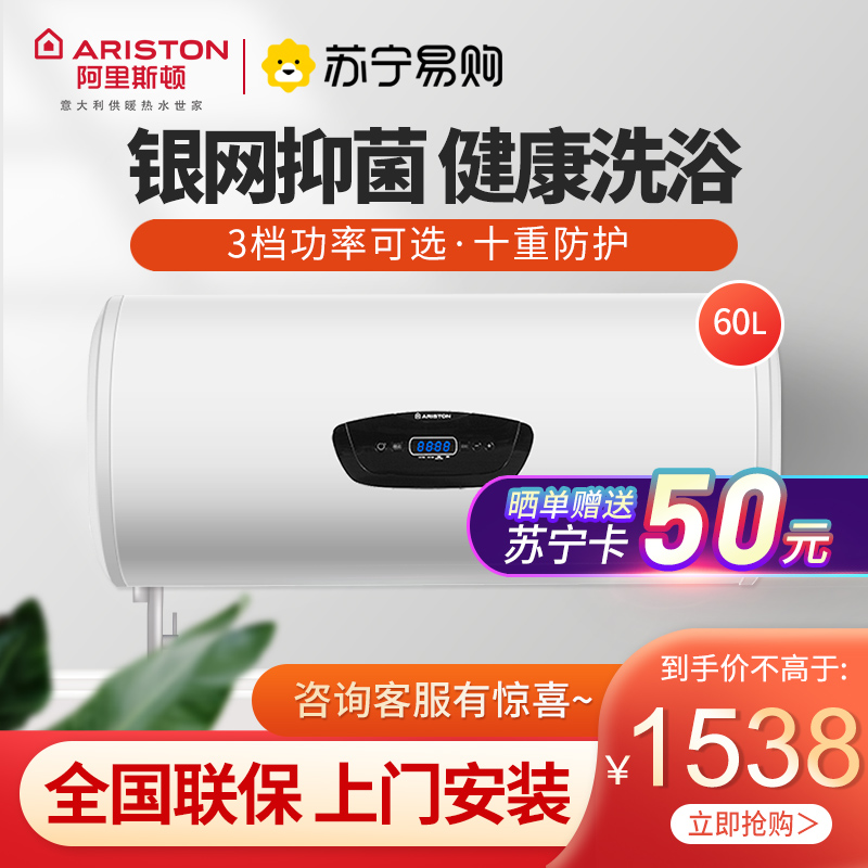 阿里斯顿(ARISTON)电热水器 二级能效 速热3000W 无线遥控60升RCR60E3.0AG