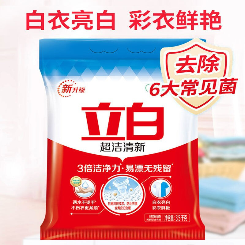 立白超洁清新无磷洗衣粉3.5kg大袋装易漂洗无残留3倍洁净力