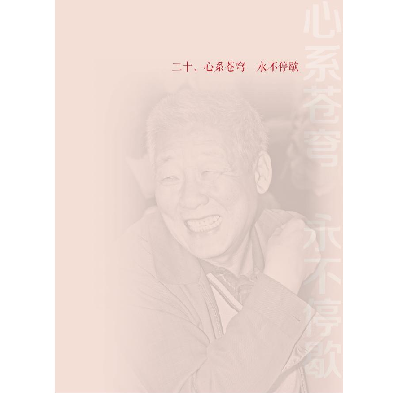 正版新书]孙家栋画传王建蒙9787010226224高清大图