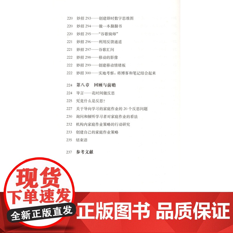教师成长书系 作业设计300妙招 学生家庭作业设计 教师实践指导 教师设计家庭作业参考资料 上海教育出版社高清大图