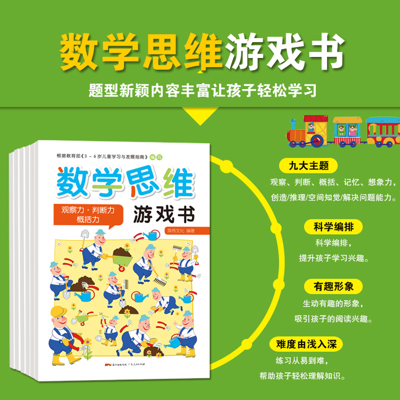 [正版]数学思维游戏书 全套6册 适合3-4-5-6岁儿童趣味数学启蒙思维训练图书 幼儿逻辑潜能开发智力益智书籍学前班一高清大图