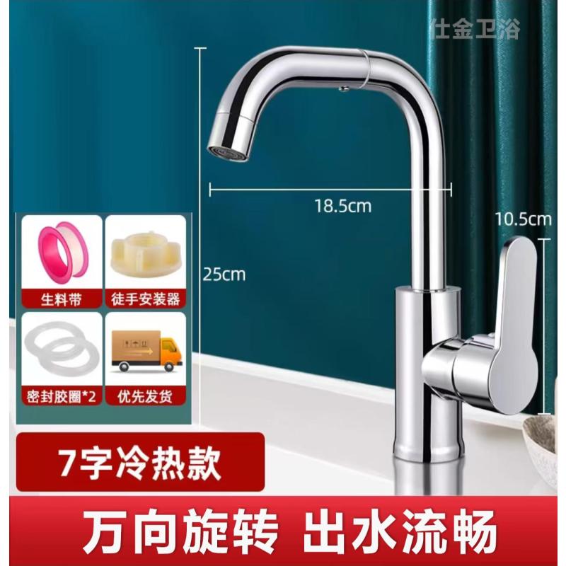 洗手盆水龙头面盆龙头-加厚电镀银色【冷热款】七字万向头360°可旋转+水龙头带进水管60cm长-