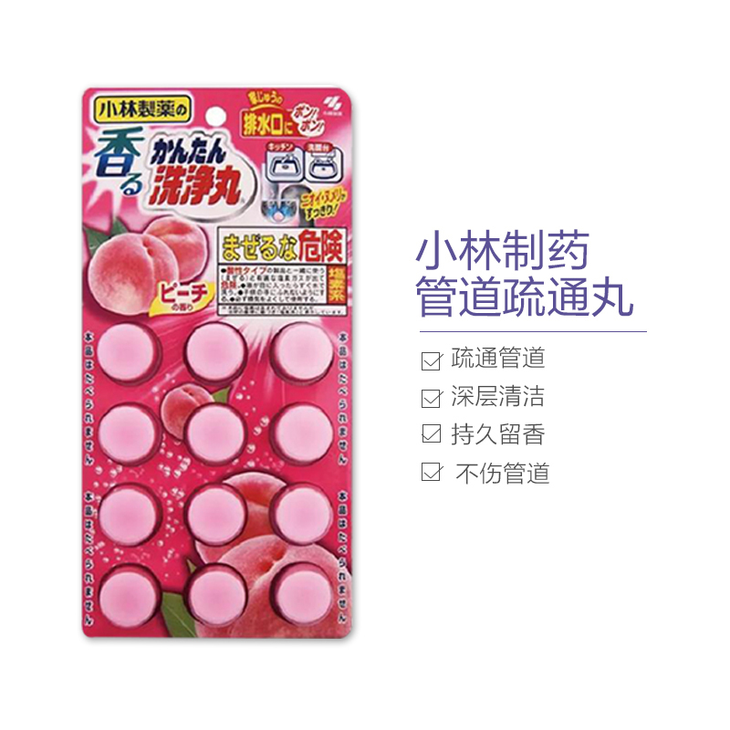 [临期清理,介意勿拍]KOBAYASHI小林制药 清洁洗净丸管道疏通剂 下水道马桶除菌消臭 蜜桃味 12片 固体高清大图