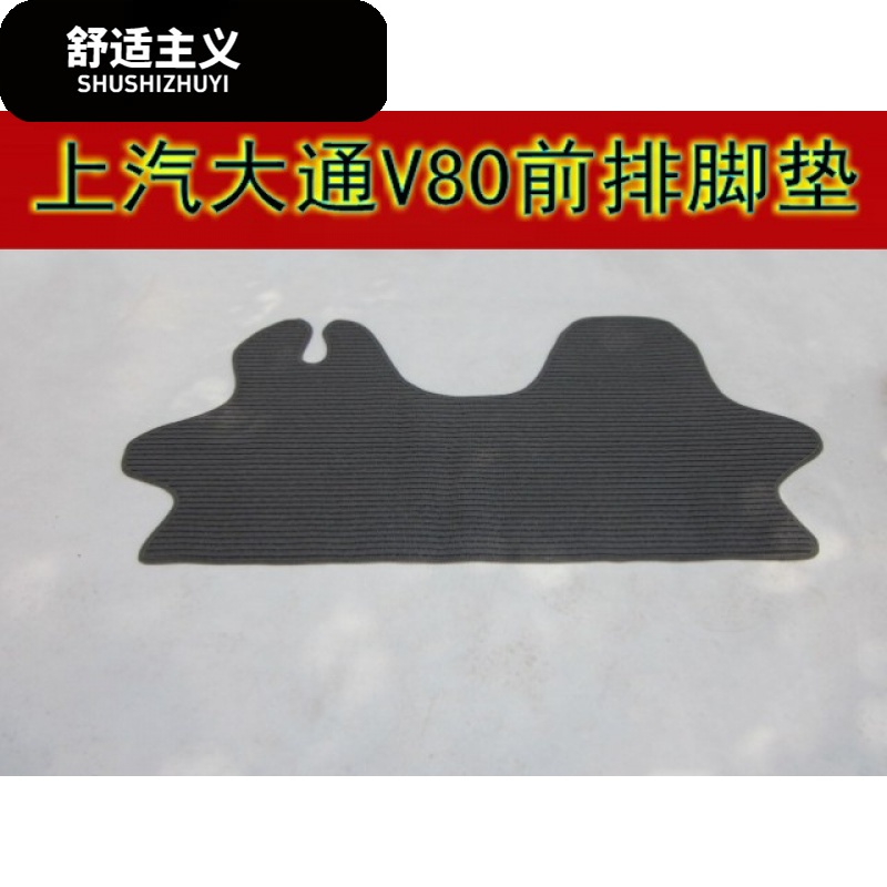 依维柯都灵V汽车脚垫 宝迪/得意专用脚垫 上汽大通V80脚垫 亚麻