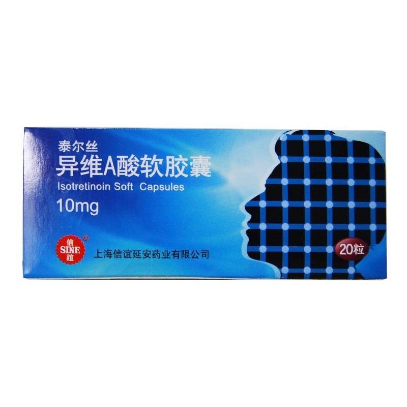 泰尔丝异维A酸软胶囊10mg*20粒/盒高清大图