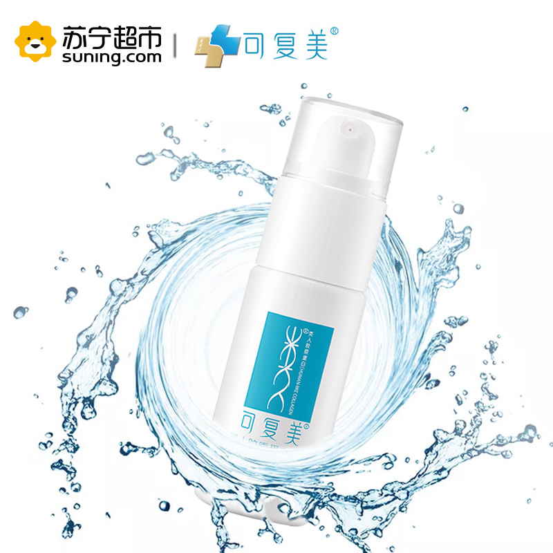 可复美类人胶原蛋白喷雾医院正品青春痘敏感肌晒后晒伤修复