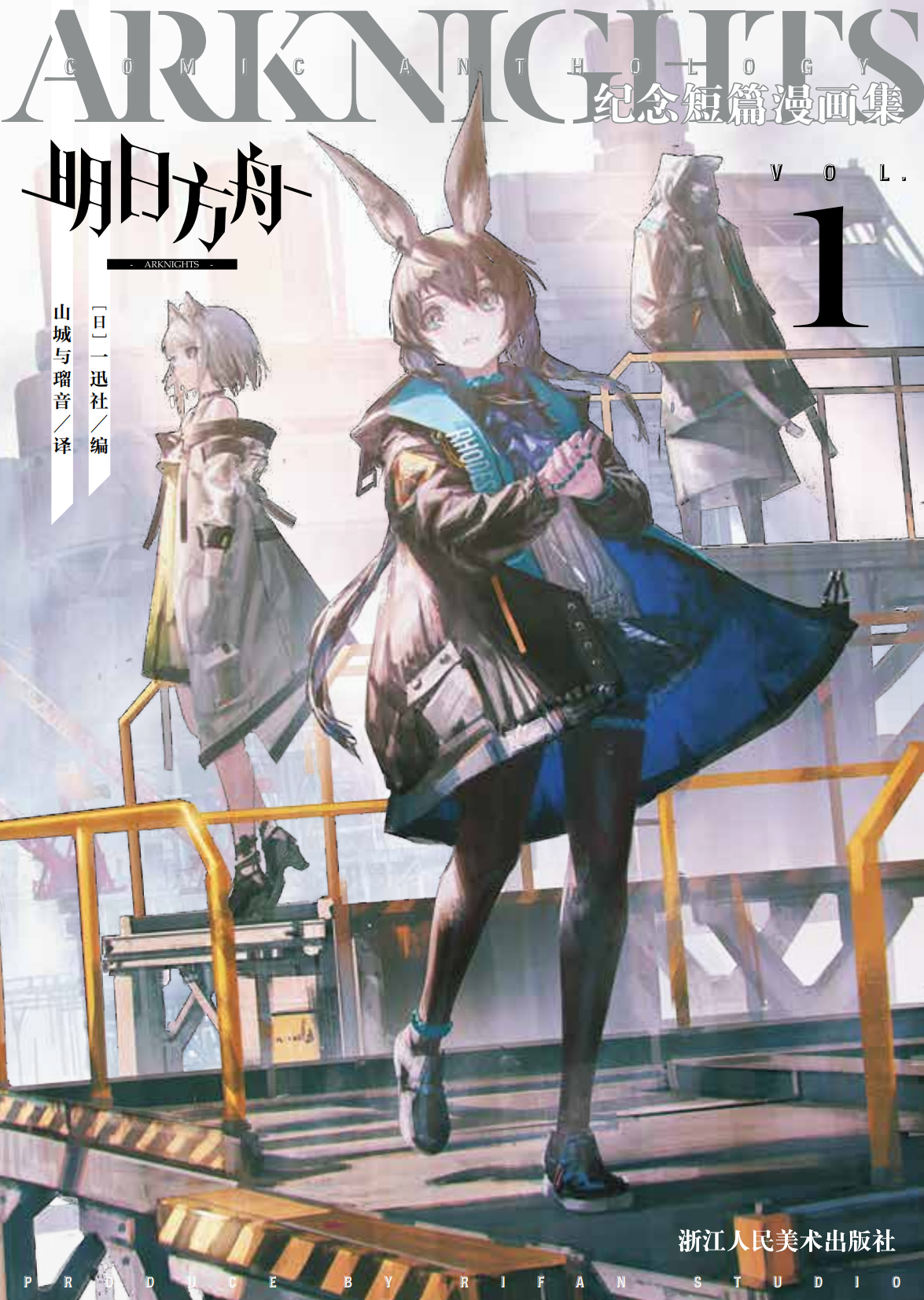 [正版]盒装 明日方舟纪念短篇漫画集VOL.1-5 鹰角网络 日服同人简体中文版日常单行本明日方舟设定集插画集 漫画实高清大图