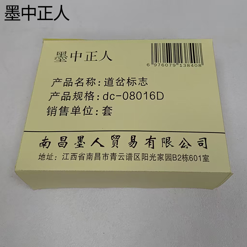 墨中正人道岔标志dc-08016D套高清大图