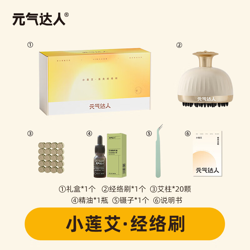 元气达人经络刷YQDRJLS-AZ-JY 经络刷+1瓶精油+20颗艾柱高清大图