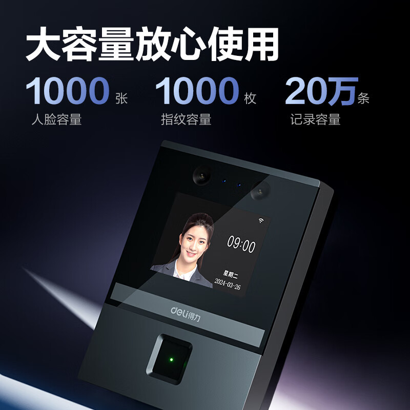 得力 AL930C 人脸指纹门禁设备 银黑 台高清大图