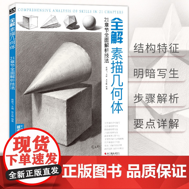 全解素描几何体 8开石膏几何体结构静物临摹范本书籍初级入门4k零sh高清大图