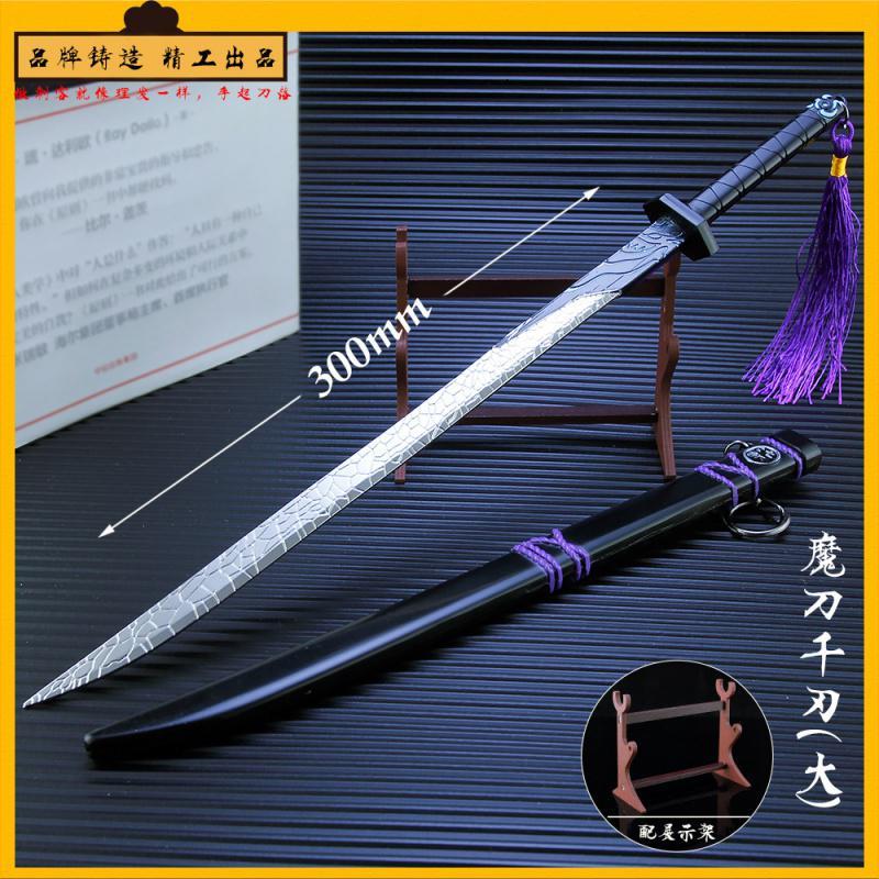 致仕 Zisiz 节庆饰品zisiz魔刀千刃暗影刺客伍五六七魔刀千刃大号567玩具刀金属合金刀梅花十三武器 大号 刺客魔刀千刃30cm 价格图片品牌