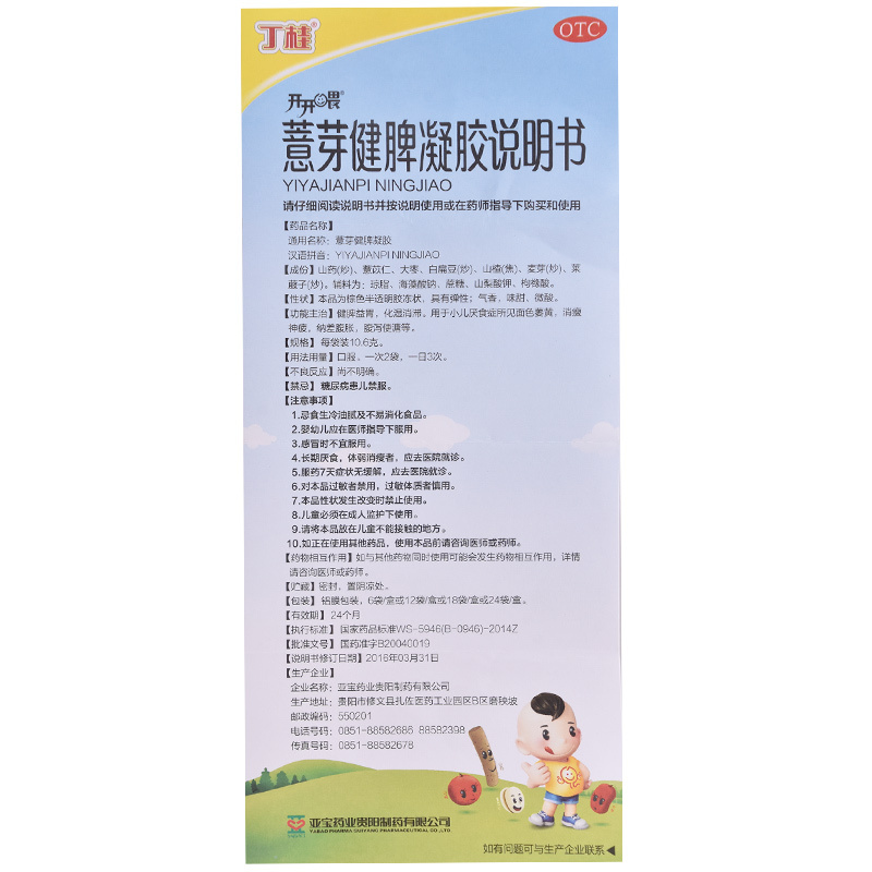 丁桂薏芽健脾凝胶 10.6g*18袋亚宝药业儿童积食便秘非益生菌颗粒婴儿养胃消食调理肠胃高清大图