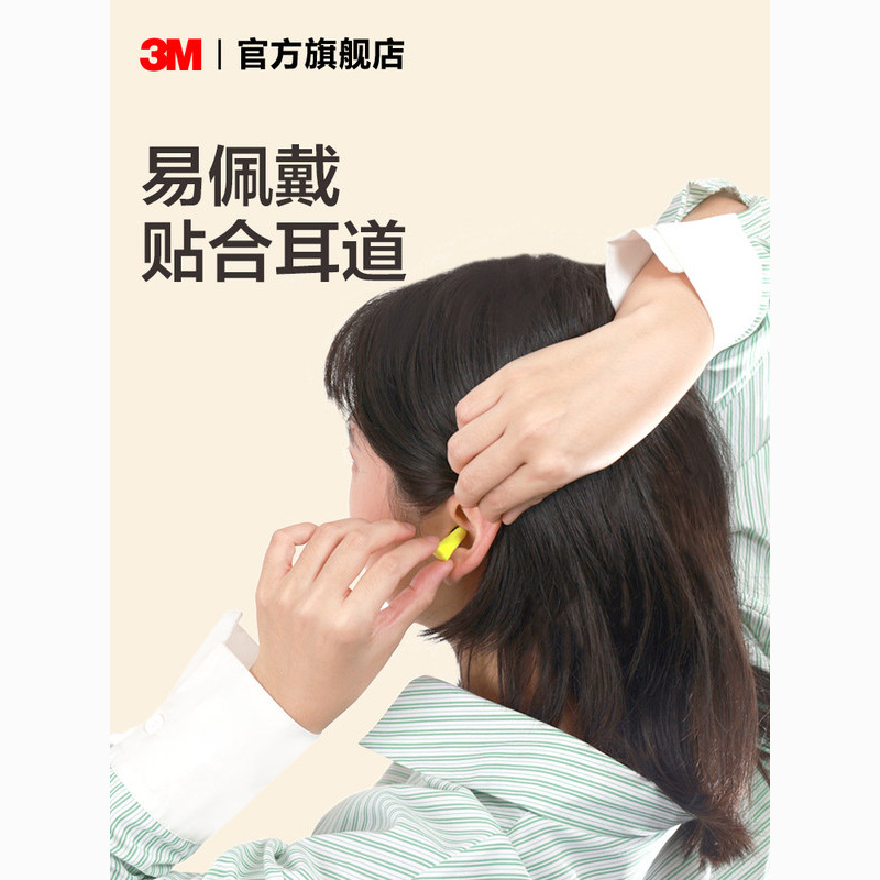 3M强劲隔音耳塞防噪音睡眠神器工作学生睡觉宿舍防吵呼噜专用男女高清大图