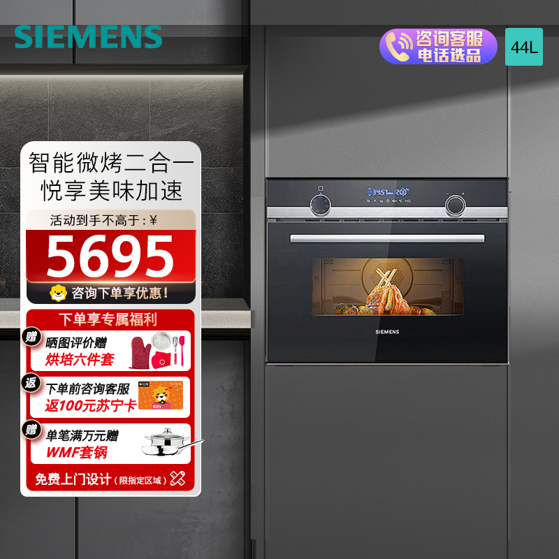 西门子(SIEMENS)CM585AMS0W微波炉烤箱二合一智能家用烘焙一体机44L