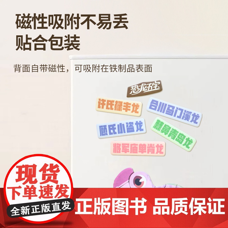 恐龙五宝铁盒磁吸拼图高清大图