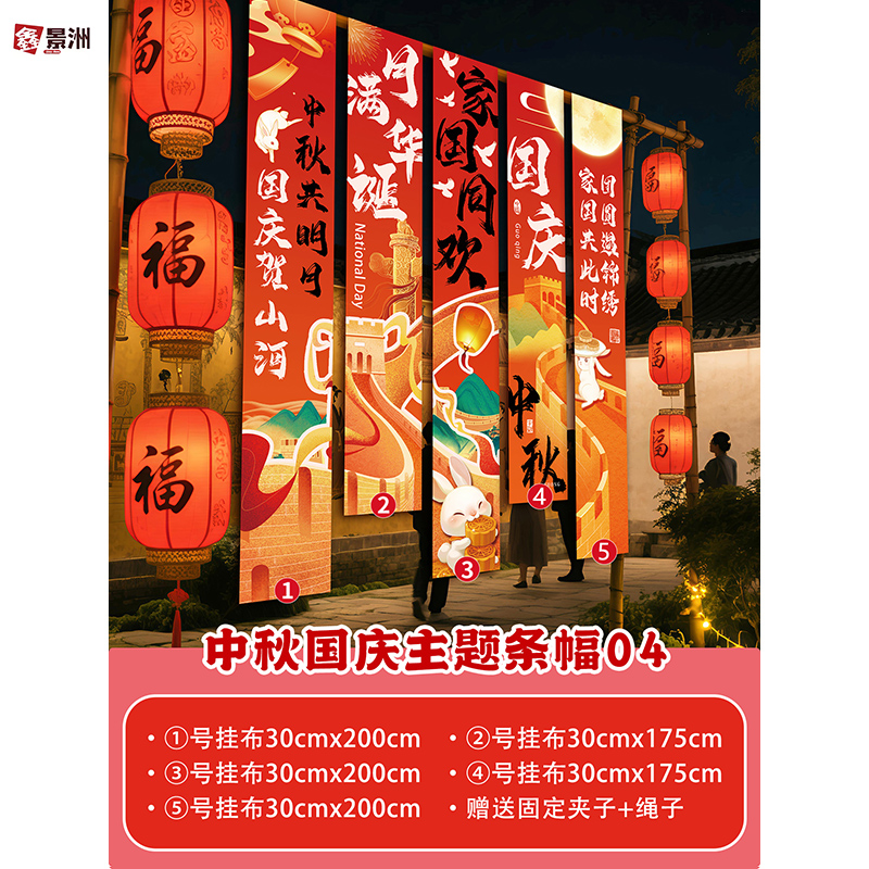 鑫景洲国庆节中秋学校活动氛围感条幅装饰教室场景布置背景墙挂布 中秋国庆主题条幅04