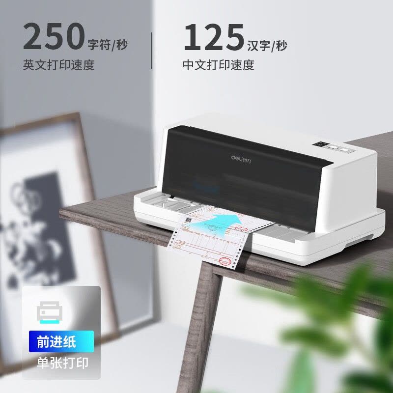 得力针式打印机 税务发票/单据/快递单 条码打印机 增值税发票打印机 5联平推前进纸 DE-600K图片