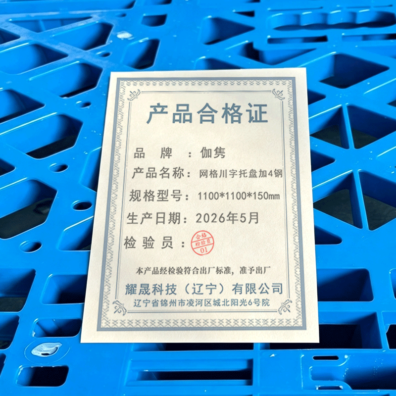 伽隽 网格川字托盘加4钢 1100*1100*150mm 个高清大图