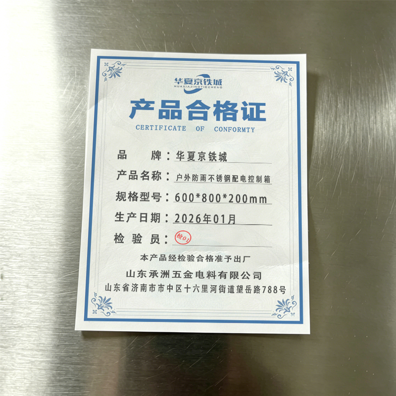华夏京铁城 户外防雨不锈钢配电控制箱 600*800*200mm 个高清大图