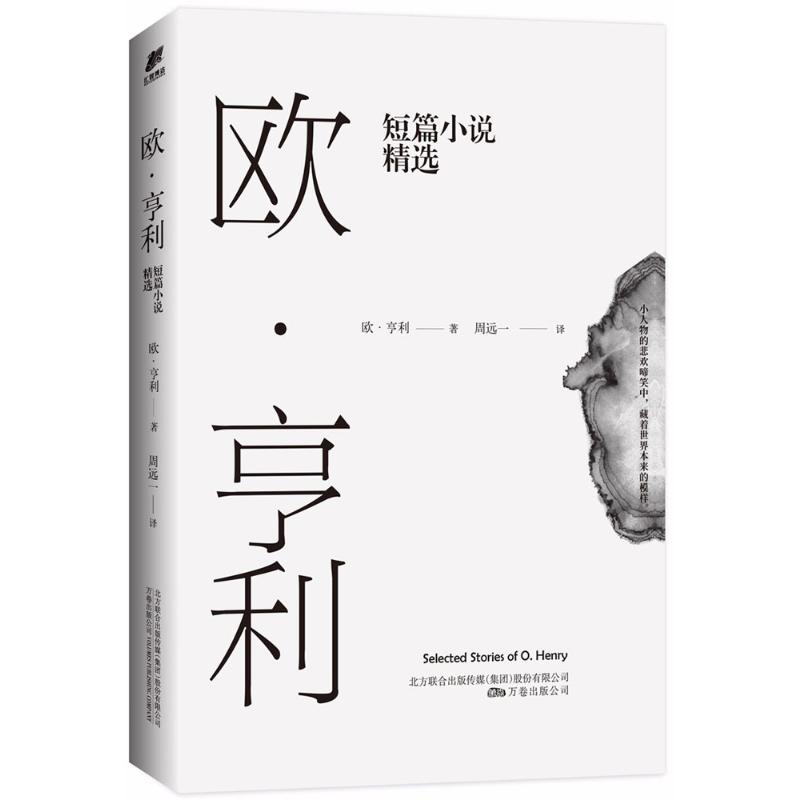[M]欧·亨利短篇小说精选-9787547048504高清大图