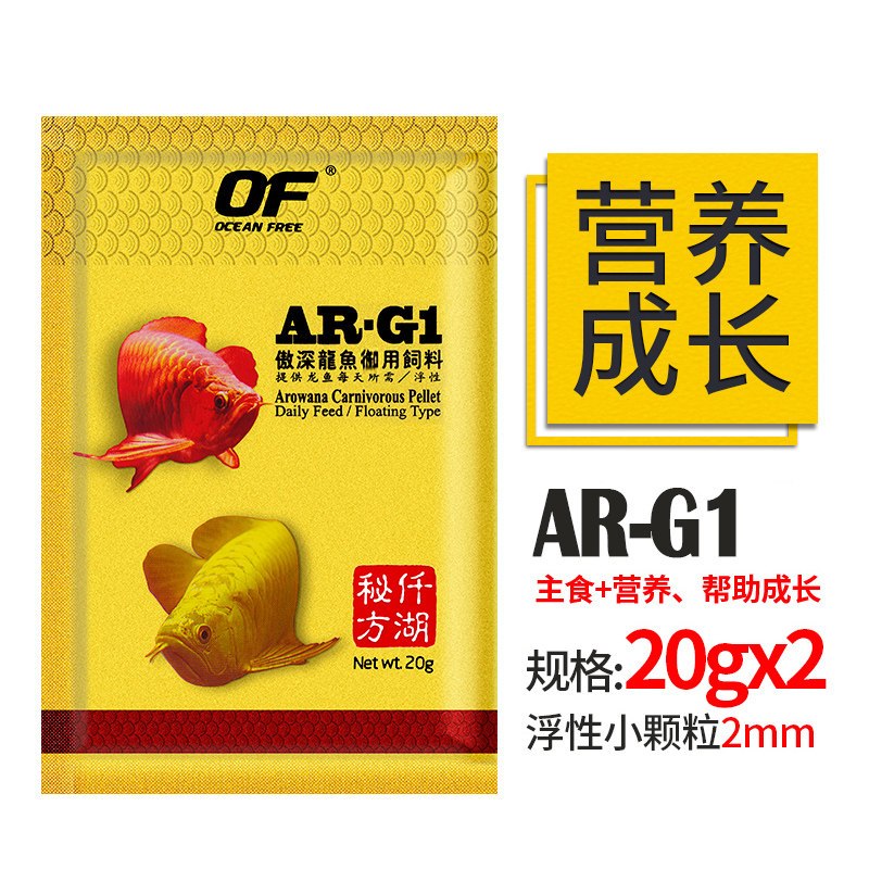 仟湖龙鱼饲料专用鱼食金龙鱼增色红龙鱼银龙鱼饲料颗粒傲深G2G1