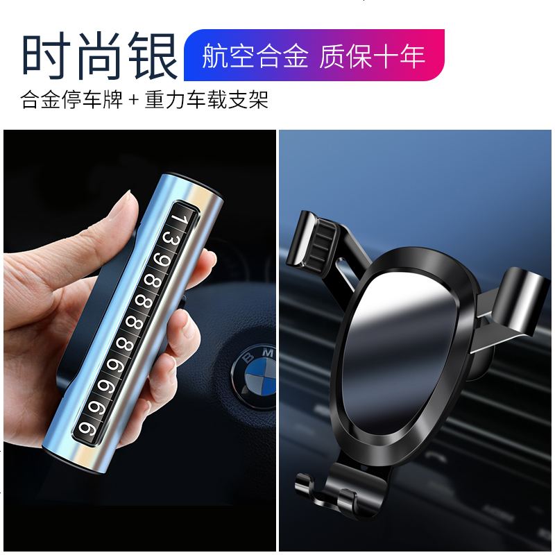 【补贴10%】临时停车手机电话挪车号码牌高档车载移车牌汽车用品装饰大全车内 89%的人搭配购买【银停车牌+合金支架】买1送5