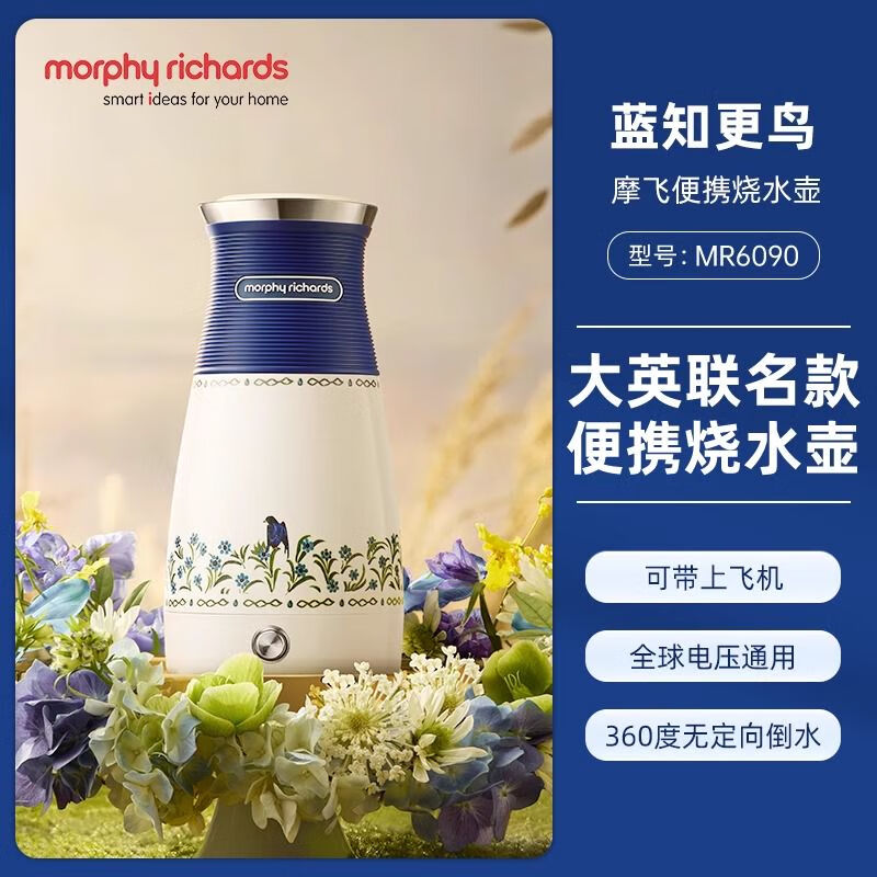 摩飞便携式电热水壶MR6090蓝知更鸟(大英联名款)