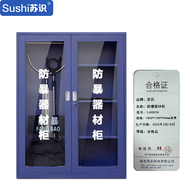 苏识 1160106防暴器材柜 1.8*1.2*0.4m 不含器材 (单位:台)