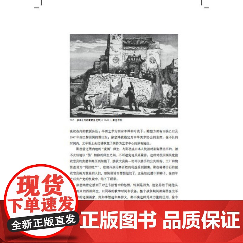 20世纪中国艺术与艺术家 上下册 [英]迈克尔.苏立文 361幅精美插图 近900位中国艺术家小传 现代中国艺术故事 世高清大图