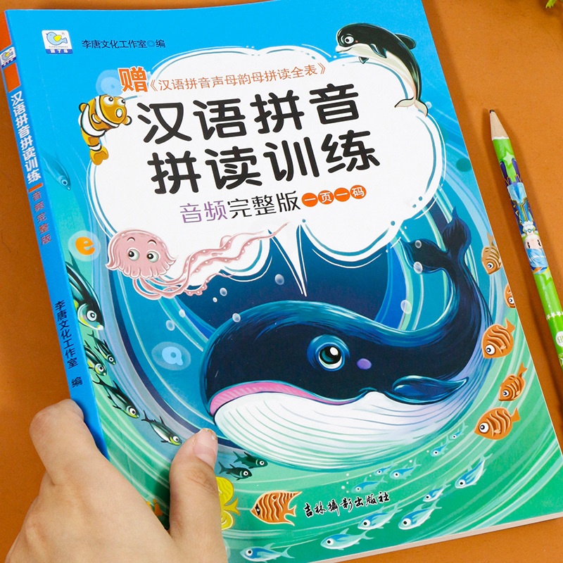 拼音拼读训练 一年级 [正版]拼音训练拼读 一年级汉语拼音拼读训练学习神器幼小衔接大班学拼音小能手训练大全 声母韵母拼读高清大图