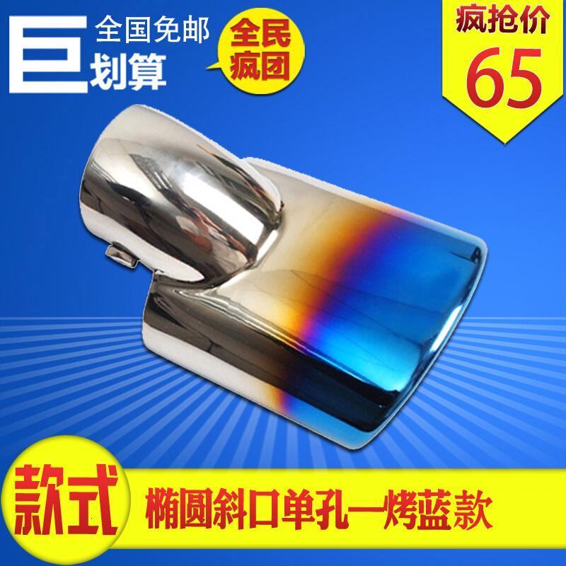 经典全新科鲁兹尾喉改装专用汽车装饰烤蓝烟囱克鲁兹掀背车排气管SN3871