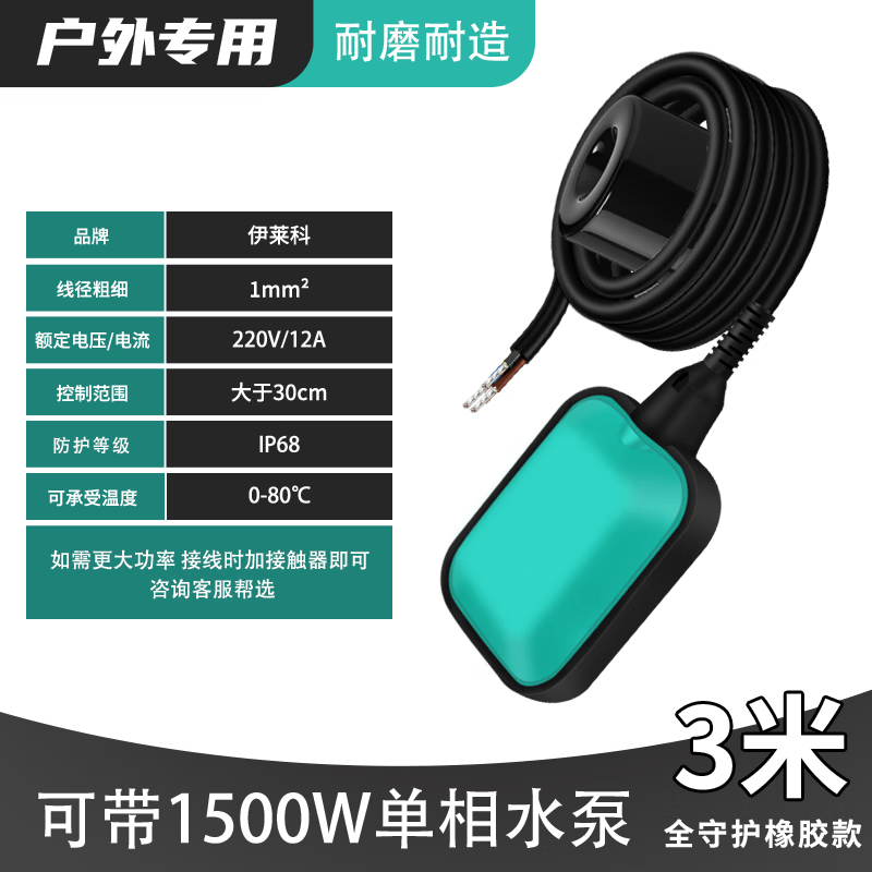 伊莱科(ELECALL)全守护橡胶款浮球开关 EM15-2 线径(横截面积)1.0mm² 总长3米 绿色 单位:只高清大图