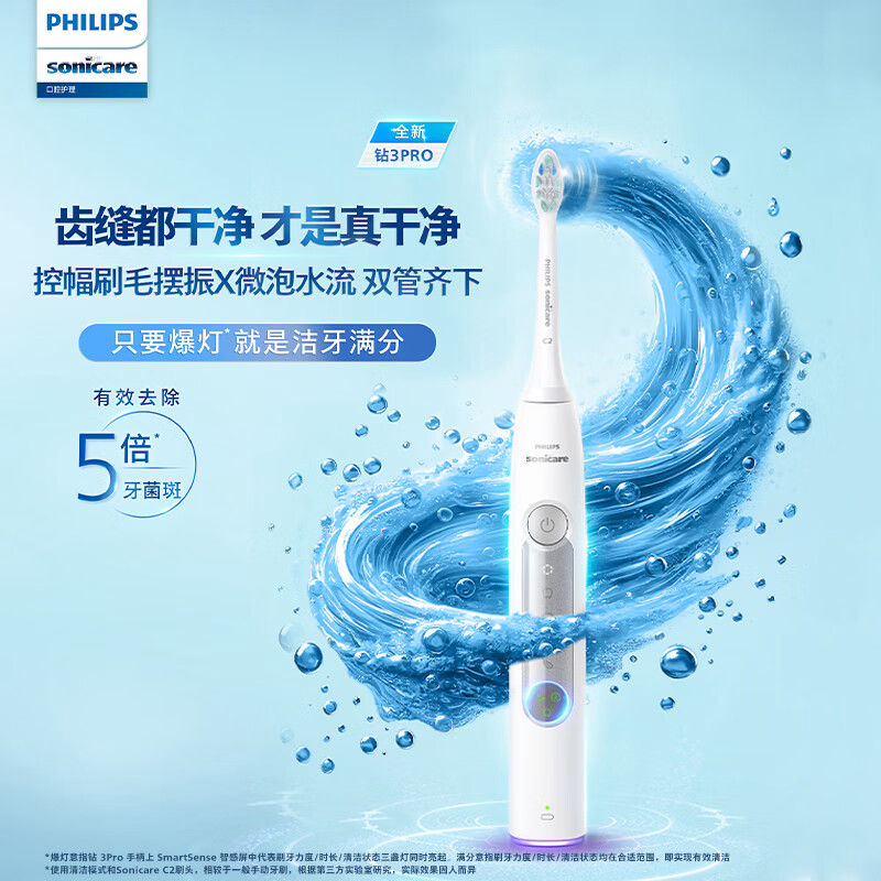 飞利浦(PHILIPS)电动牙刷钻石3系 HX5272/03皓月白