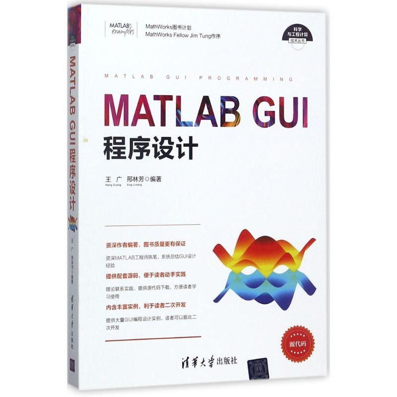 【M】MATLAB GUI程序设计-9787302467366